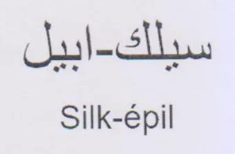 Silk- سيلك