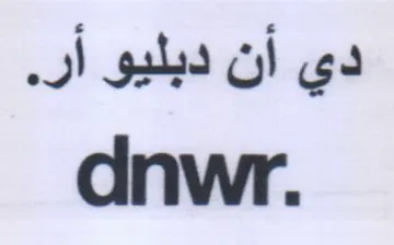 dnwr. دي أن دبليو أر