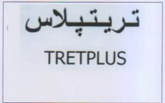 TRETPLUS تريتيلاس