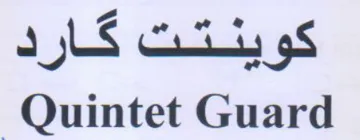 Quintet Guard