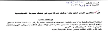 Is El وكيل شركة بي تي وينكر سوريا