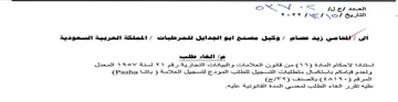 S wes sae VEY ANSI من قاتون العالامات والبياتات التجارية رقم