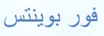 فور بوينتس trademark logo
