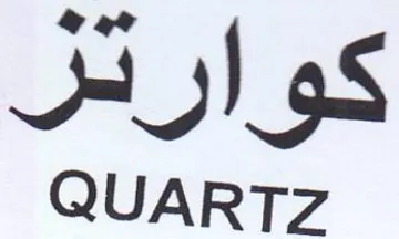 JN 9S QUARTZ trademark logo