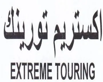 EXTREME TOURING السلريم