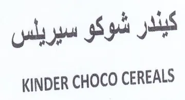 KINDER CHOCO CEREALS كبلار شوكو سبريلس
