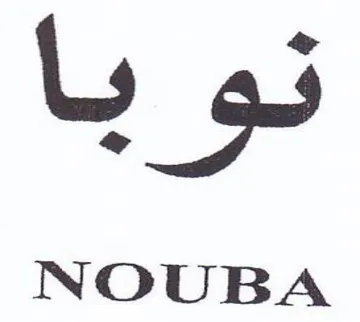 NOUBA نه