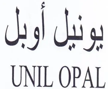 UNIL OPAL يونيل أوبل