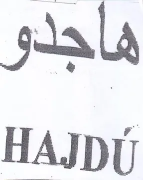 هاجدو