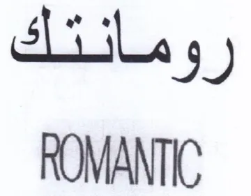 ROMANTIC رومانتك
