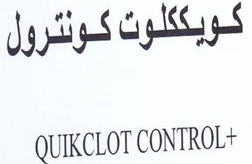QUIKCLOT CONTROL كويككلون