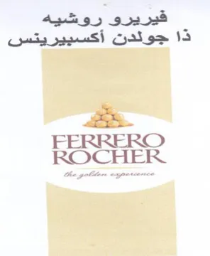 FERRERO قيريرو روشيه ذا جولدن أكسييريتس