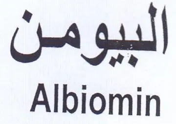 Albiomin البيومن