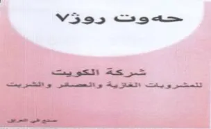 V35e5 52 صشركة الكويت التمشرويات