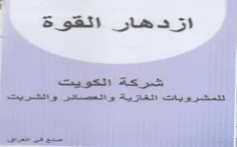 Giles 5 اللمشرويات الغازية والعمصائر والنشريت