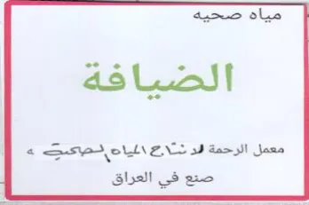 SO OLN ES امه الضيافة معمل الرحمة قد