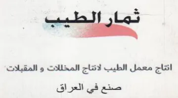 اتاج معمل الطيب لاتتاج المخللات و المقبلا