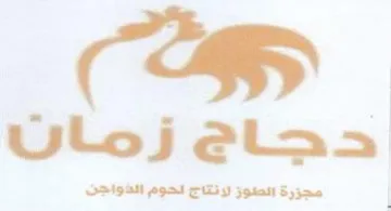 مجزرة الطوز لرنتاج لحوم الذواجن