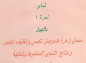 lily معمل زهرة الموصل لكبس وتظيف التمور