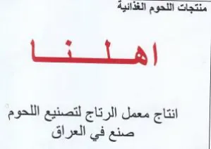 انتاج معمل الرتاج لتصنيع اللحوم صنع في ال