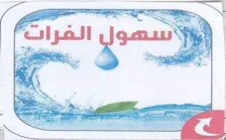 a C ke أوالسهول الفرات