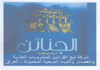 eg والعصادر والحياة اتش كية المحدودة