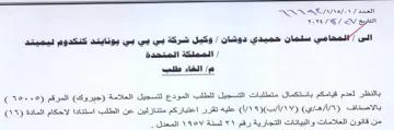 ENR AE 107-9 وكيل شركة بي يي بي يونايتد كنكدوم ليميتد
