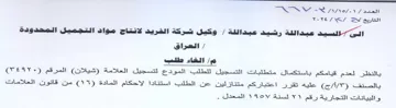 eel GS وكيل شركة الفريد لانتاج مواد التجميل المح