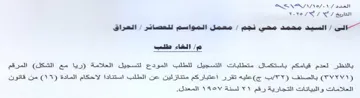 ASN الشاء طلب بالنظر لعدم قيامكم باستكمال متط
