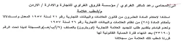 العشرون من قانون العلامات والبيانات التجا