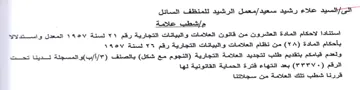 als cya ولعدم قيامكم بتقديم طلب لتجديد العلامة ال