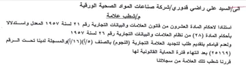 علامة استنادا لاحكام المادة العشرون من قا