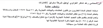 إاشطب علامة استنادا لاحكام المادة العشرون