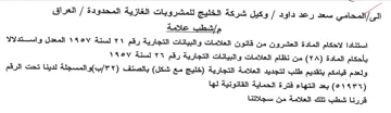 وكيل شركة الخليج للمشروبات الغازية المحدو
