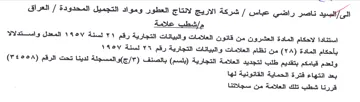seal شركة الاريج لانتاج العطور ومواد التجميل ا
