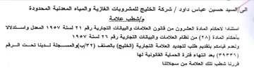 شركة الخليج للمشروبات الغازية والمياه الم