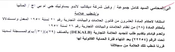 Jas spell Galt وكيل شركة ديكائب لاندو بساوليك جي ام بي ا
