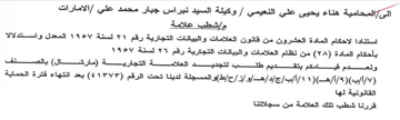 Jali لاحكام المادة العشرون من قاتون العلامات و