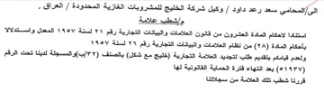Salat وكيل شركة الخليج للمشروبات الغازية المحدو