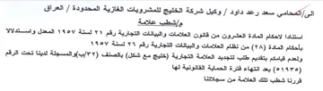 YA وكيل شركة الخليج للمشروبات الغازية المحدو