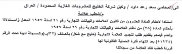 وكيل شركة الخليج للمشروبات الغازية المحدو