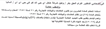 المانيا مإشطب علامة استنادا لاحكام المادة