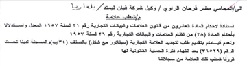 وكيل شركة فيان ليمتدمر بلغا رما مإشطب علا