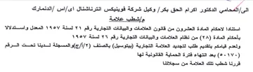 peta الدنمارك مإشطب علامة استنادا لاحكام الماد