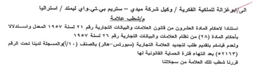 Ne استراليا مإشطب علامة استنادا لاحكام الماد