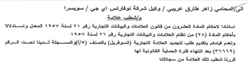 العشرون من قانون العلامات والبيانات التجا