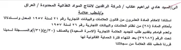 suet شركة الرافدين لانتاج المواد الغذائية المح