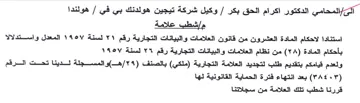 العشرون من قانون العلامات والبيانات التجا