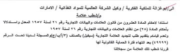 الامارات مإشطب علامة استنادا لاحكام الماد