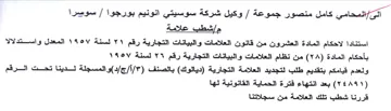 سوسرا مإشطب علامة استنادا لاحكام المادة ا